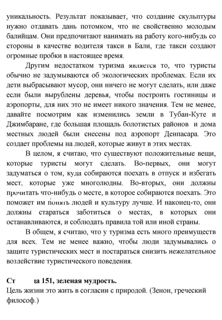 Скан решения номера 151