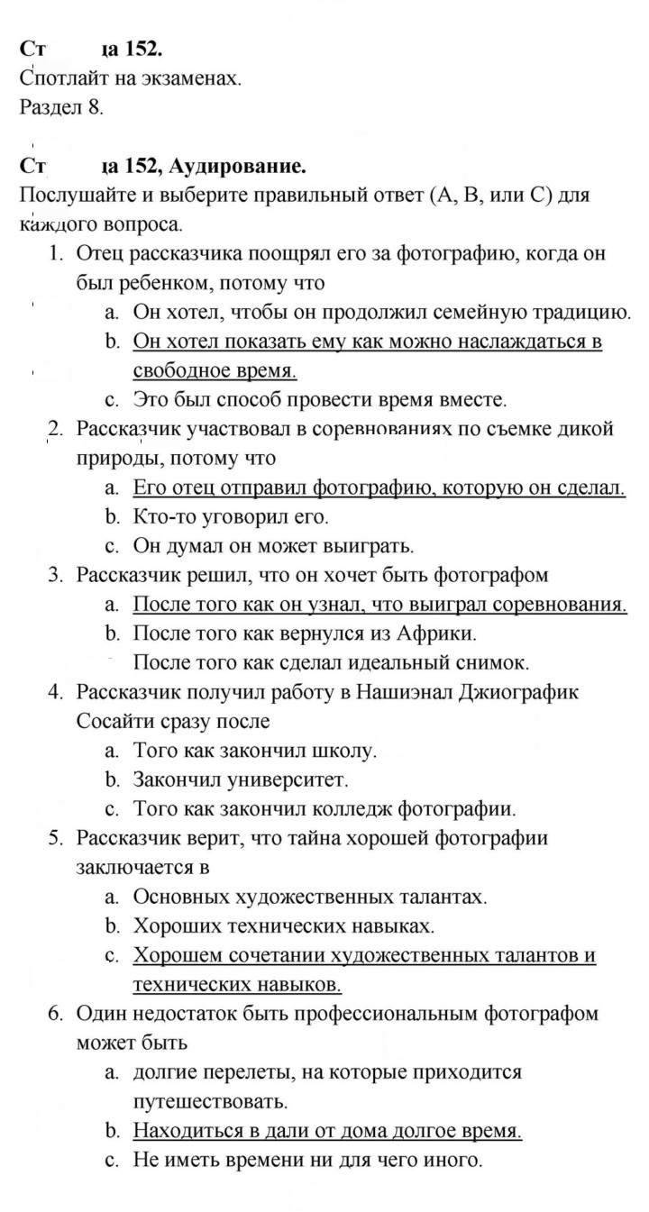 Скан решения номера 152
