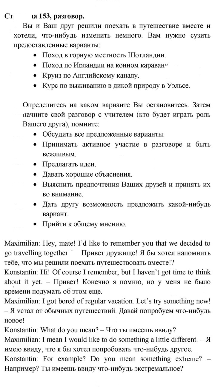 Скан решения номера 153