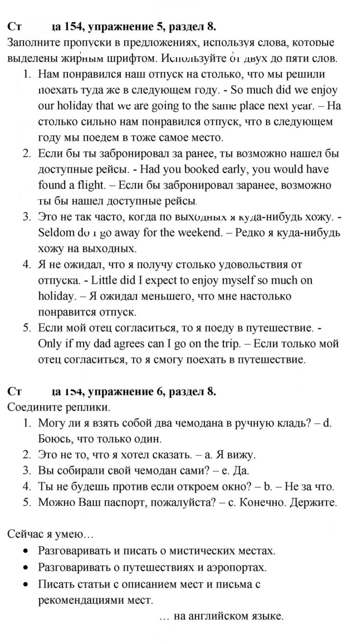 Скан решения номера 154