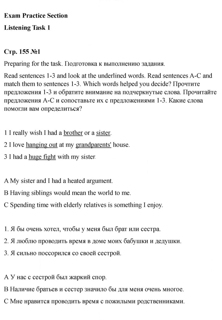 Скан решения номера 155