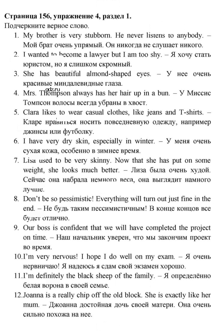 Скан решения номера 156