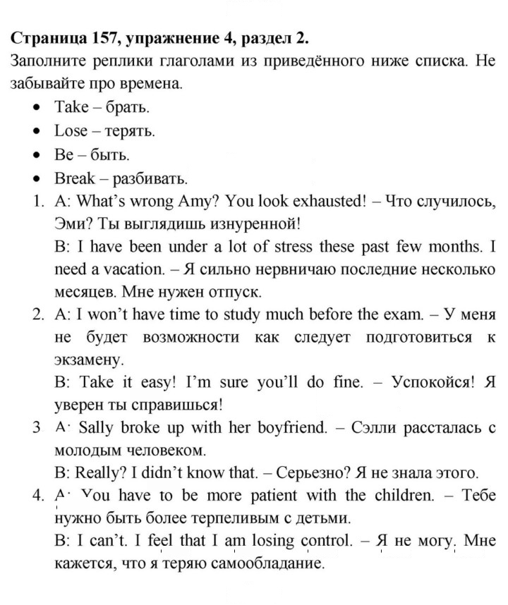 Скан решения номера 157