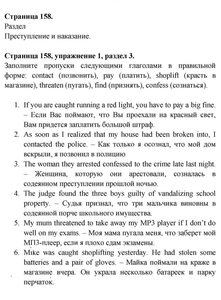 Скан решения номера 158
