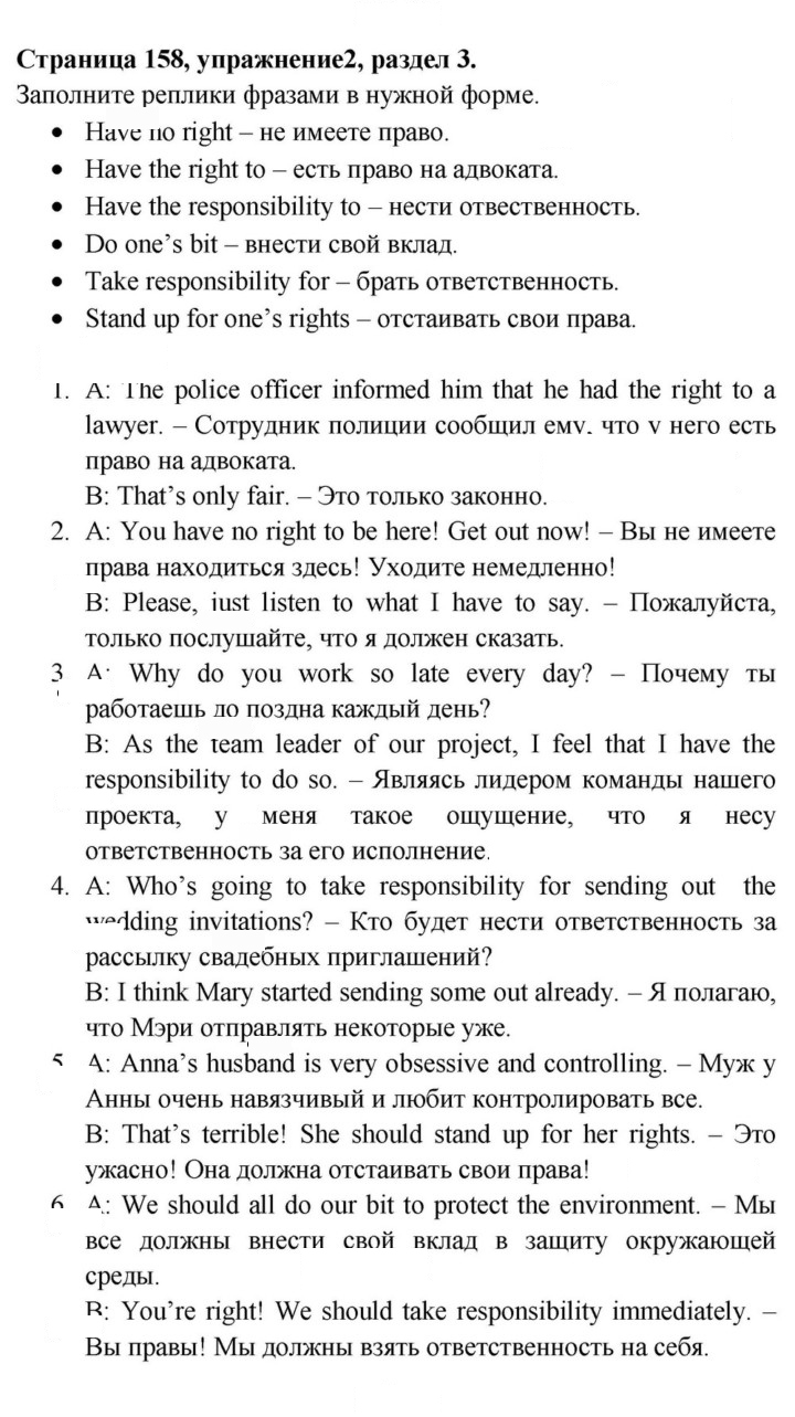 Скан решения номера 158