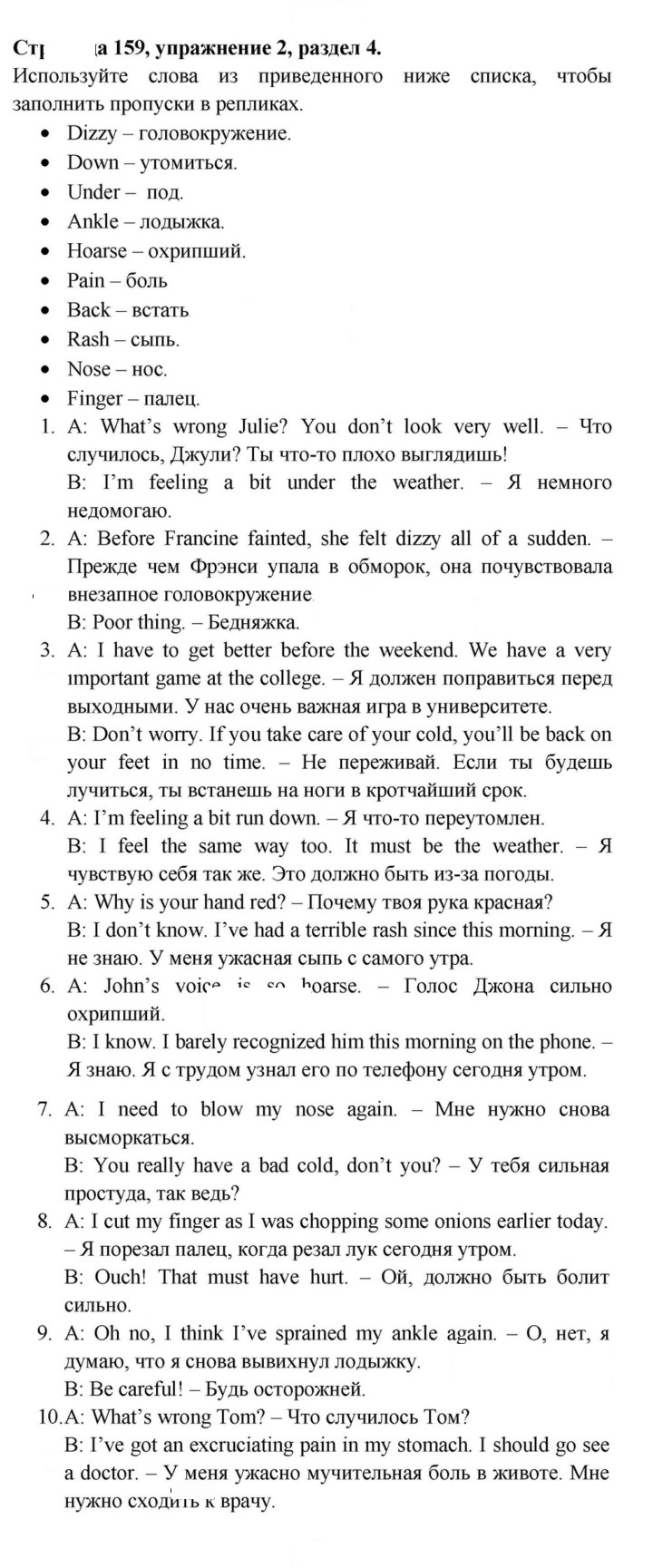 Скан решения номера 159