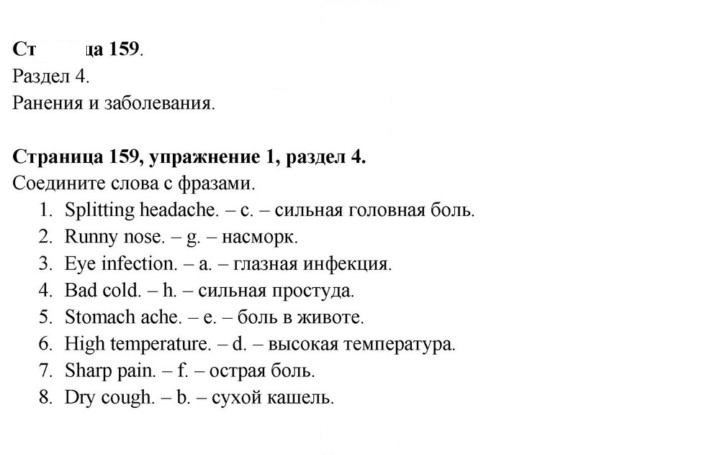 Скан решения номера 159