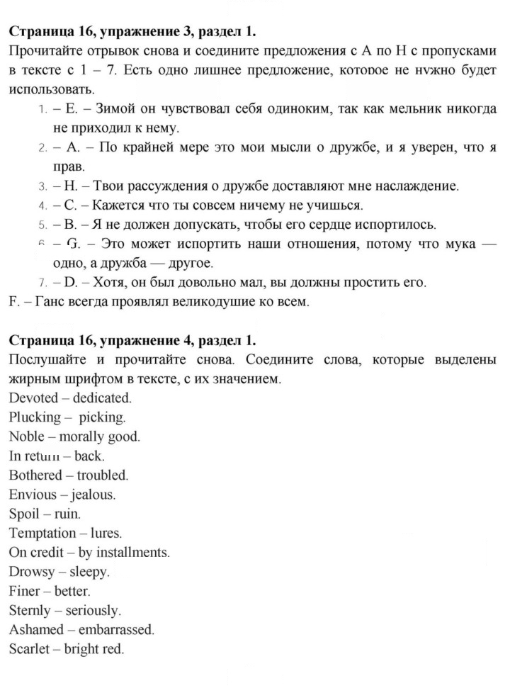 Скан решения номера 16