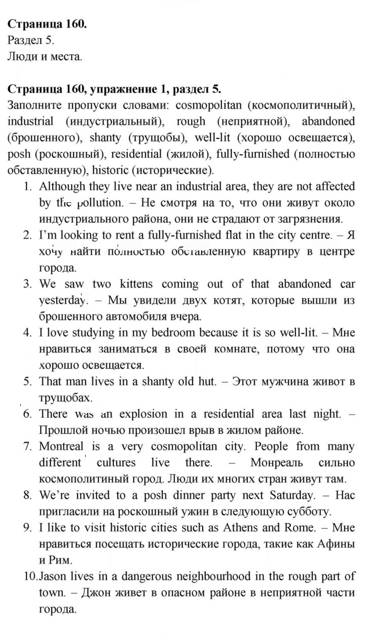 Скан решения номера 160