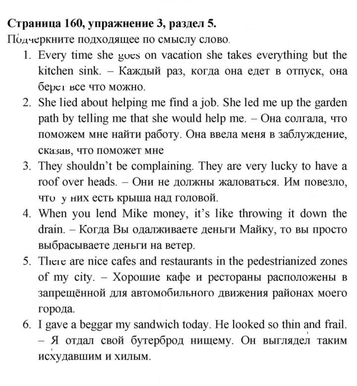 Скан решения номера 160