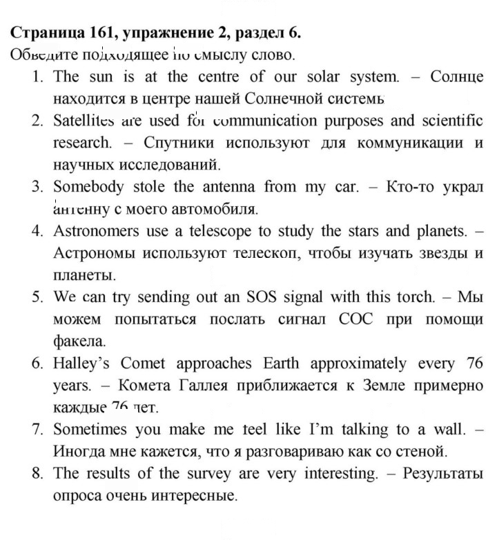 Скан решения номера 161