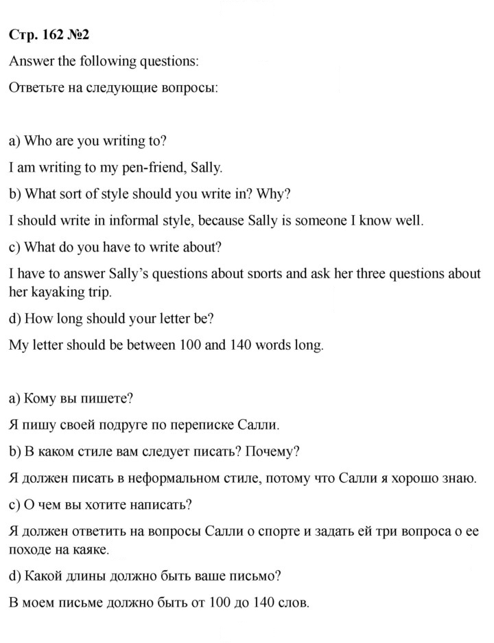 Скан решения номера 162