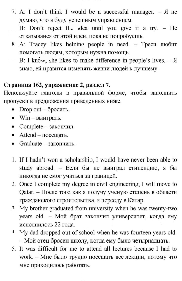 Скан решения номера 162