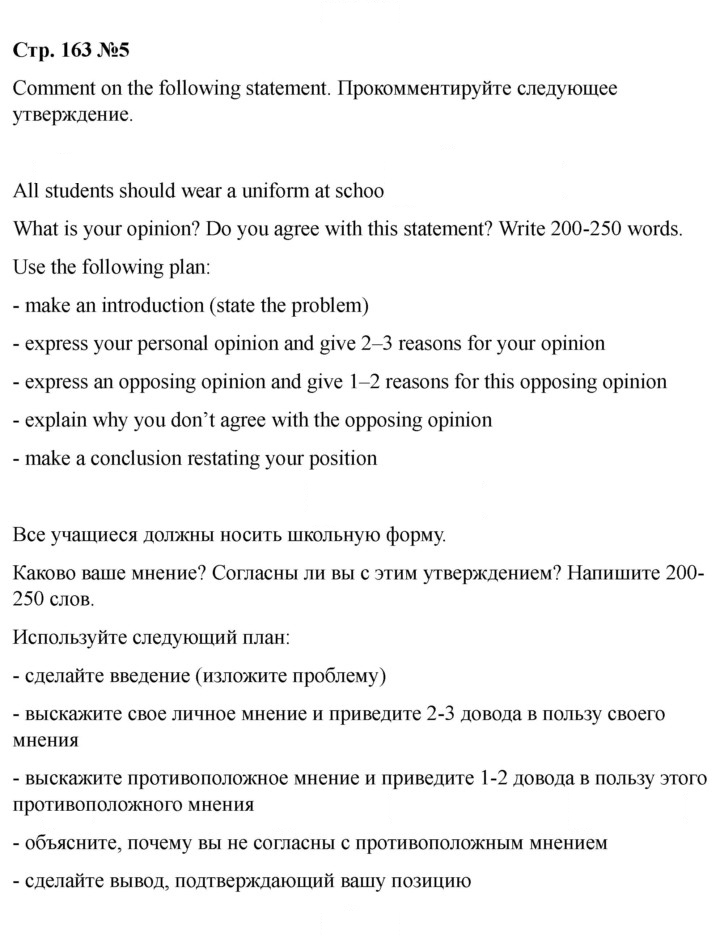 Скан решения номера 163