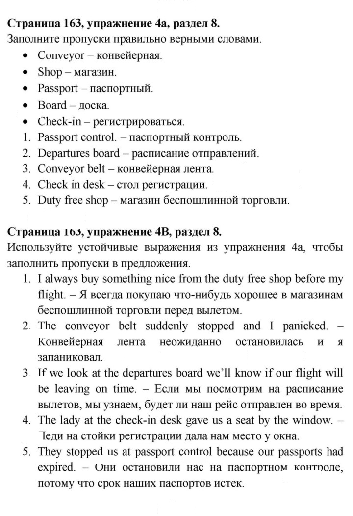 Скан решения номера 163