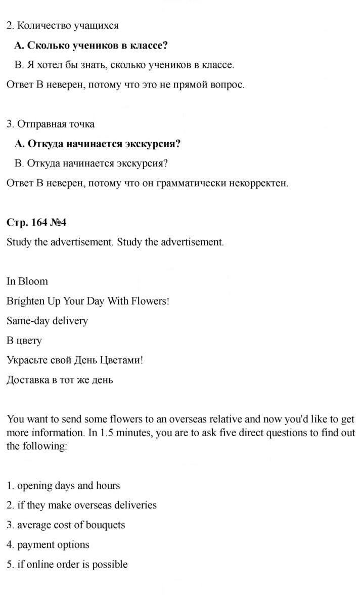 Скан решения номера 164