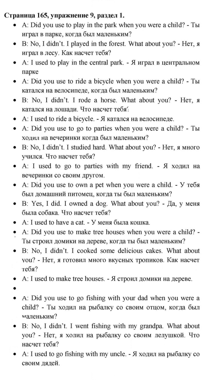 Скан решения номера 165