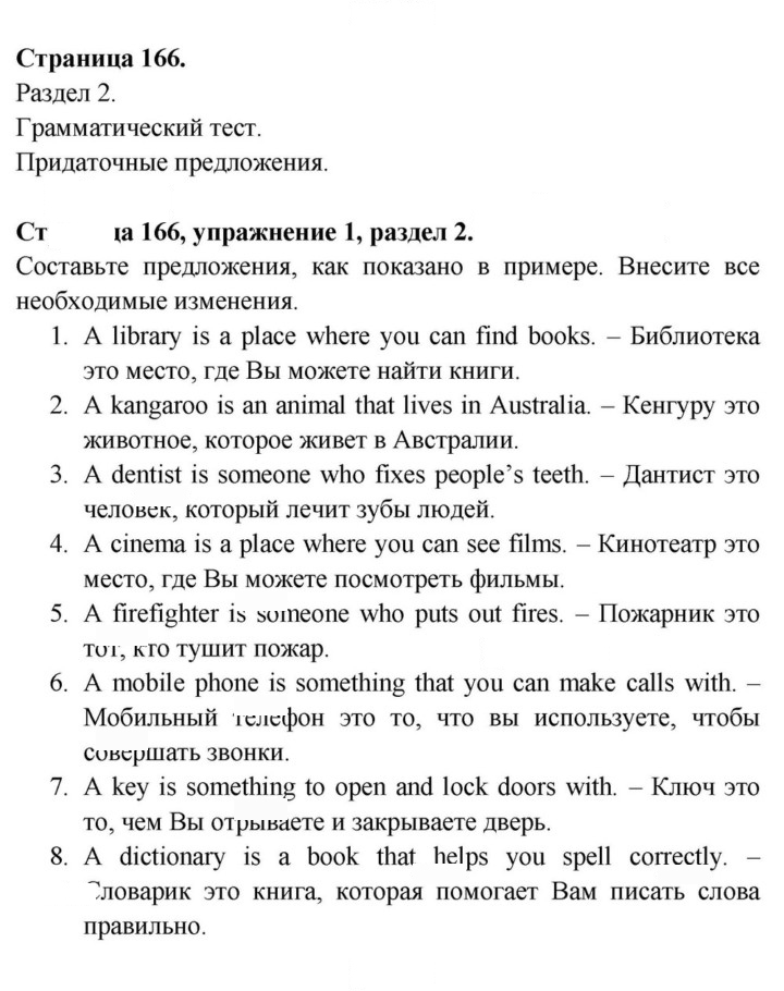 Скан решения номера 166