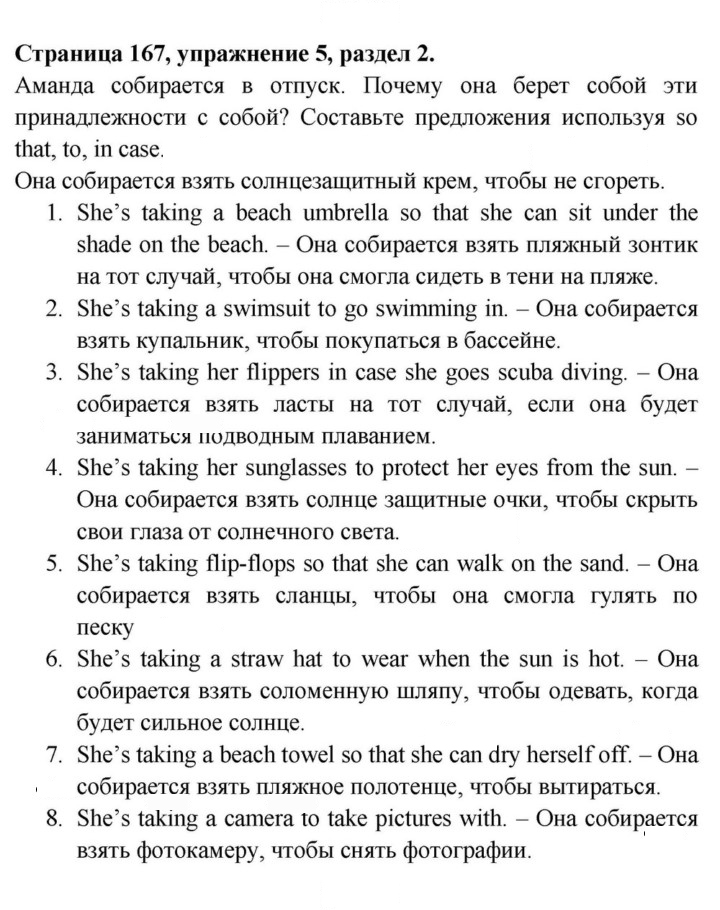 Скан решения номера 167