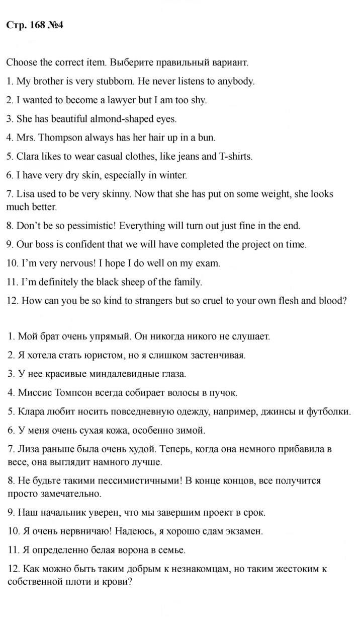 Скан решения номера 168