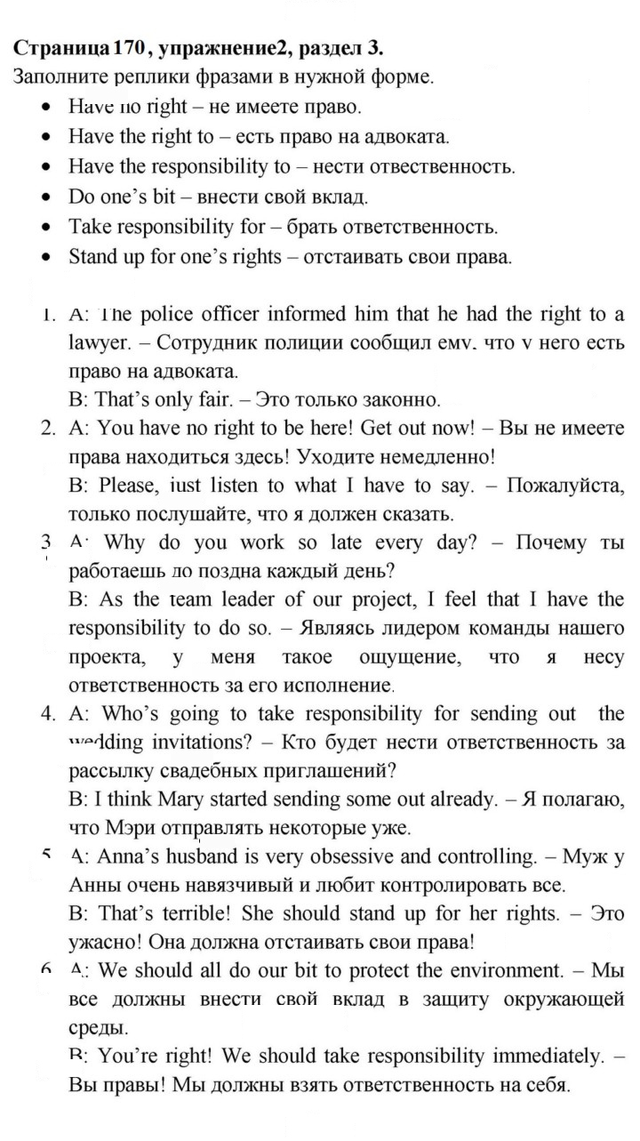 Скан решения номера 170