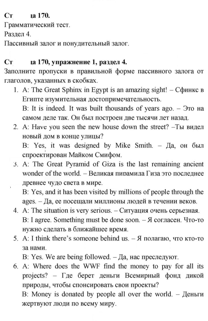 Скан решения номера 170