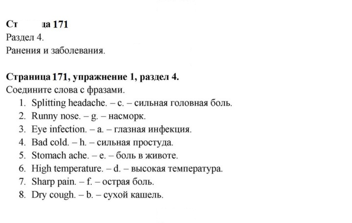 Скан решения номера 171