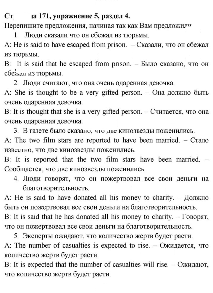 Скан решения номера 171