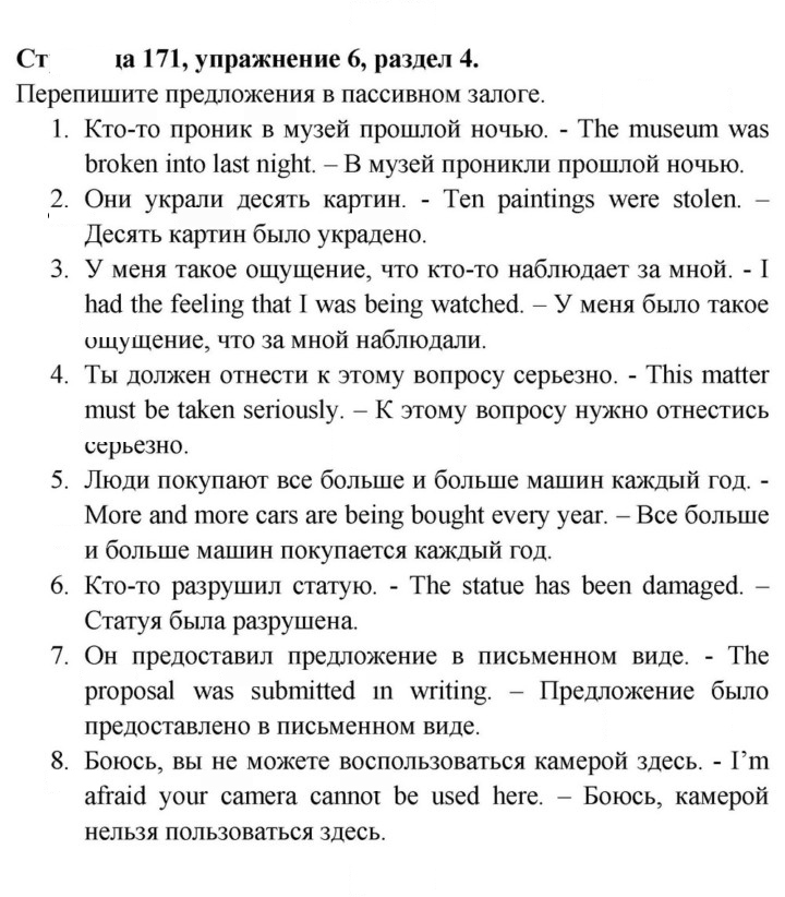 Скан решения номера 171