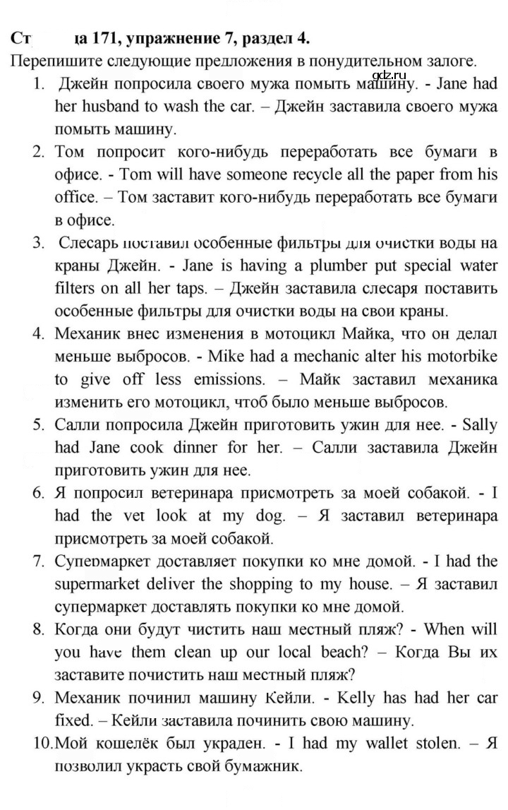 Скан решения номера 171