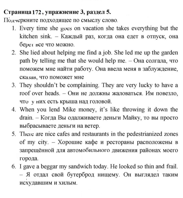 Скан решения номера 172