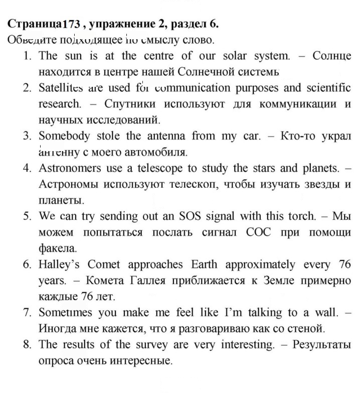 Скан решения номера 173