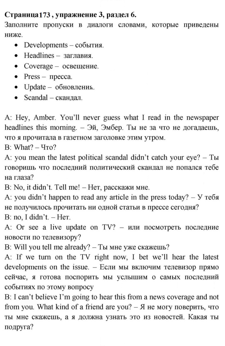 Скан решения номера 173