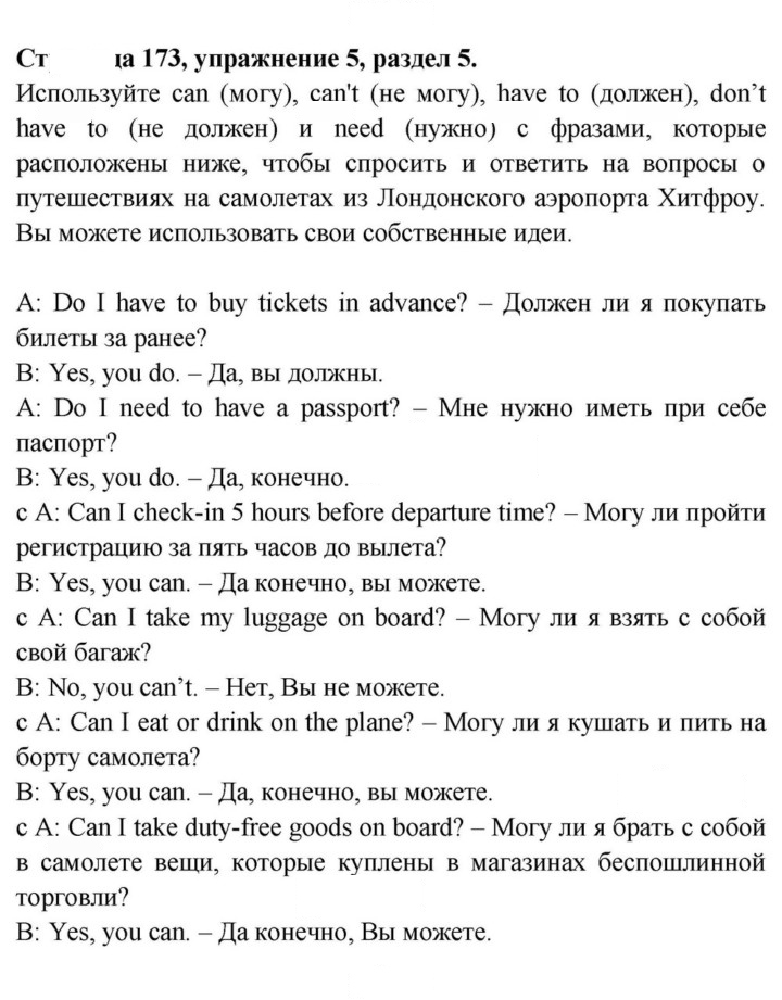 Скан решения номера 173