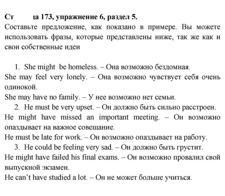 Скан решения номера 173
