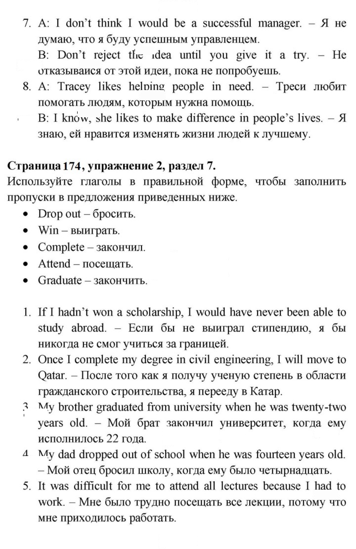 Скан решения номера 174