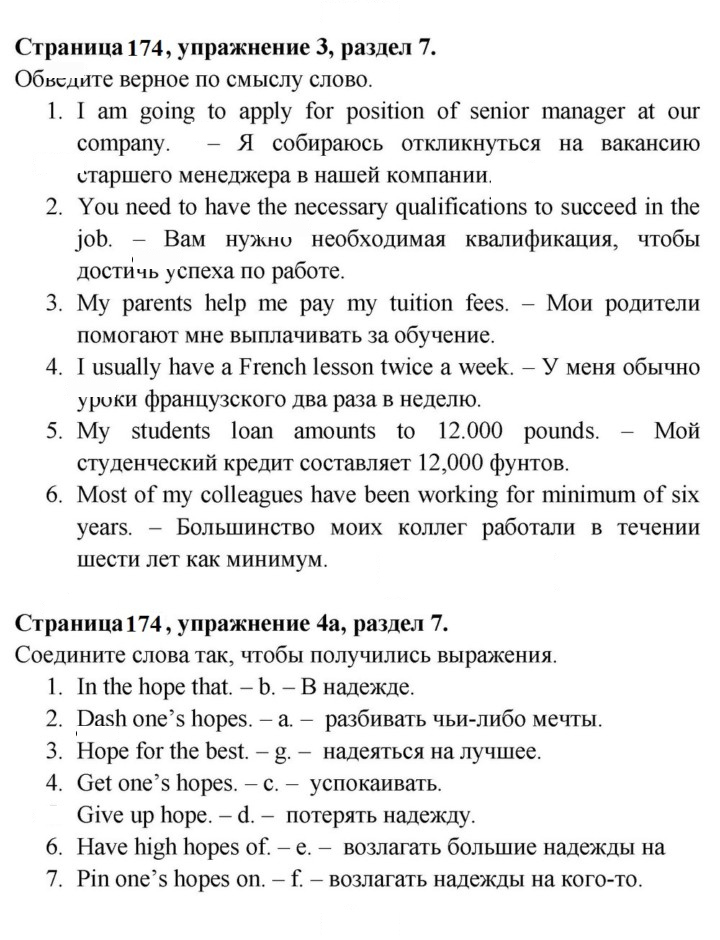 Скан решения номера 174