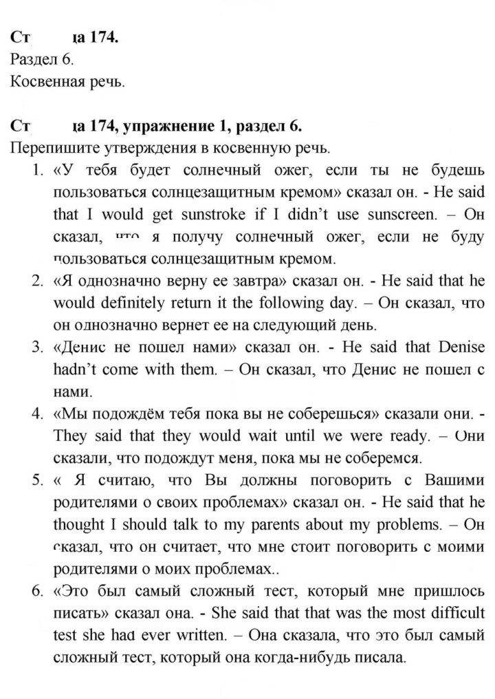 Скан решения номера 174