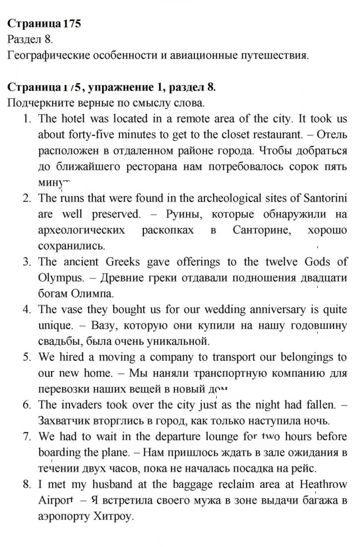 Скан решения номера 175