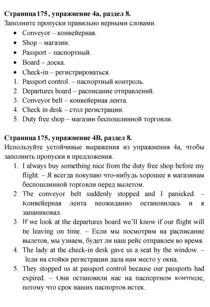 Скан решения номера 175