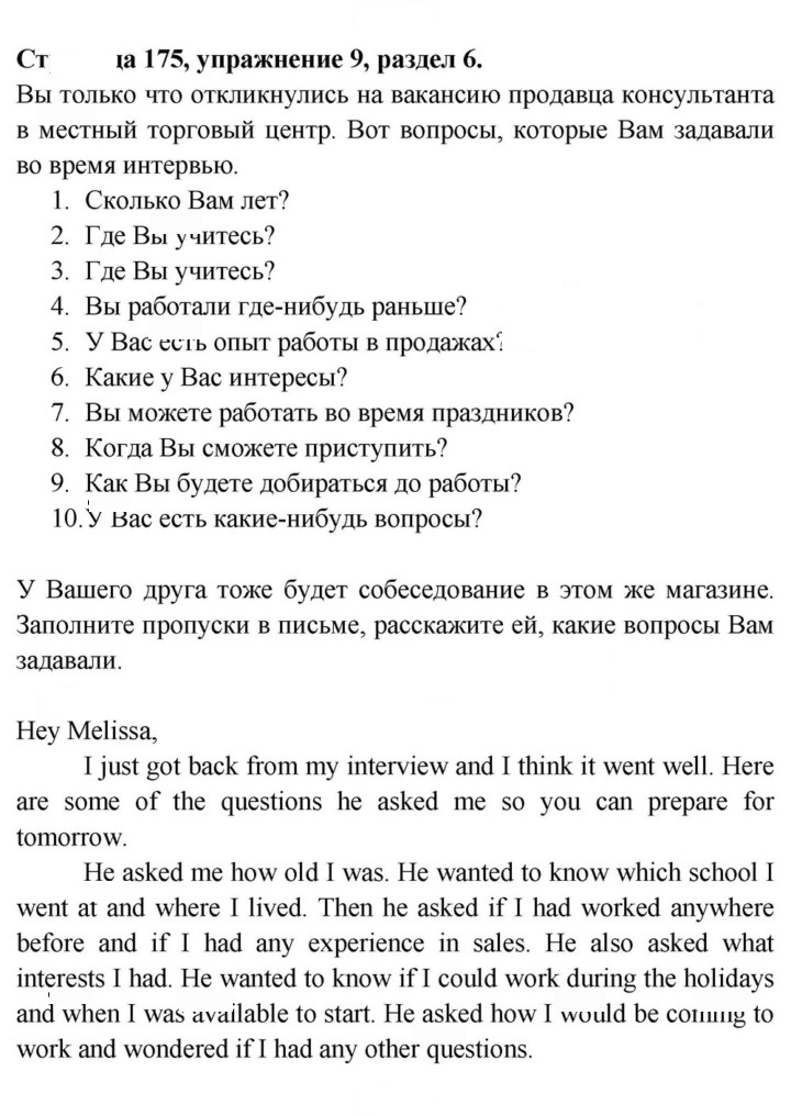 Скан решения номера 175