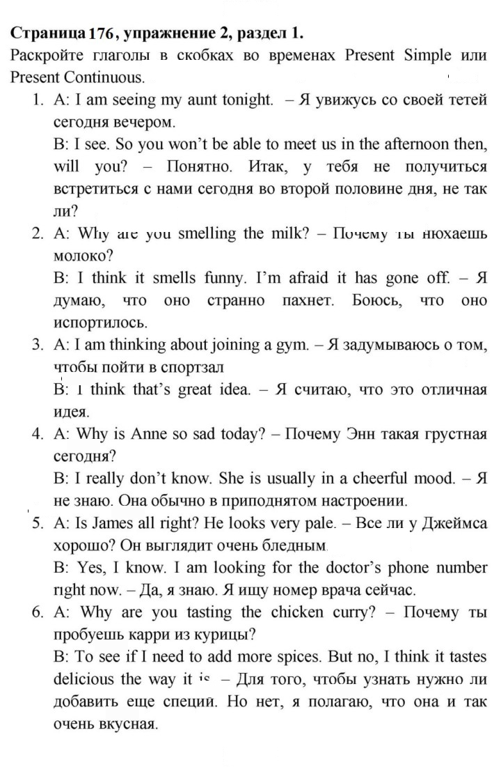 Скан решения номера 176