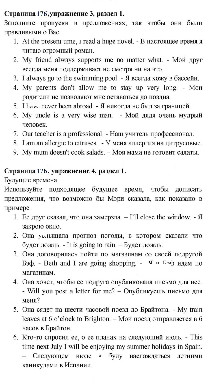 Скан решения номера 176
