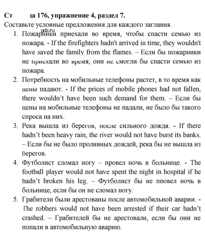 Скан решения номера 176