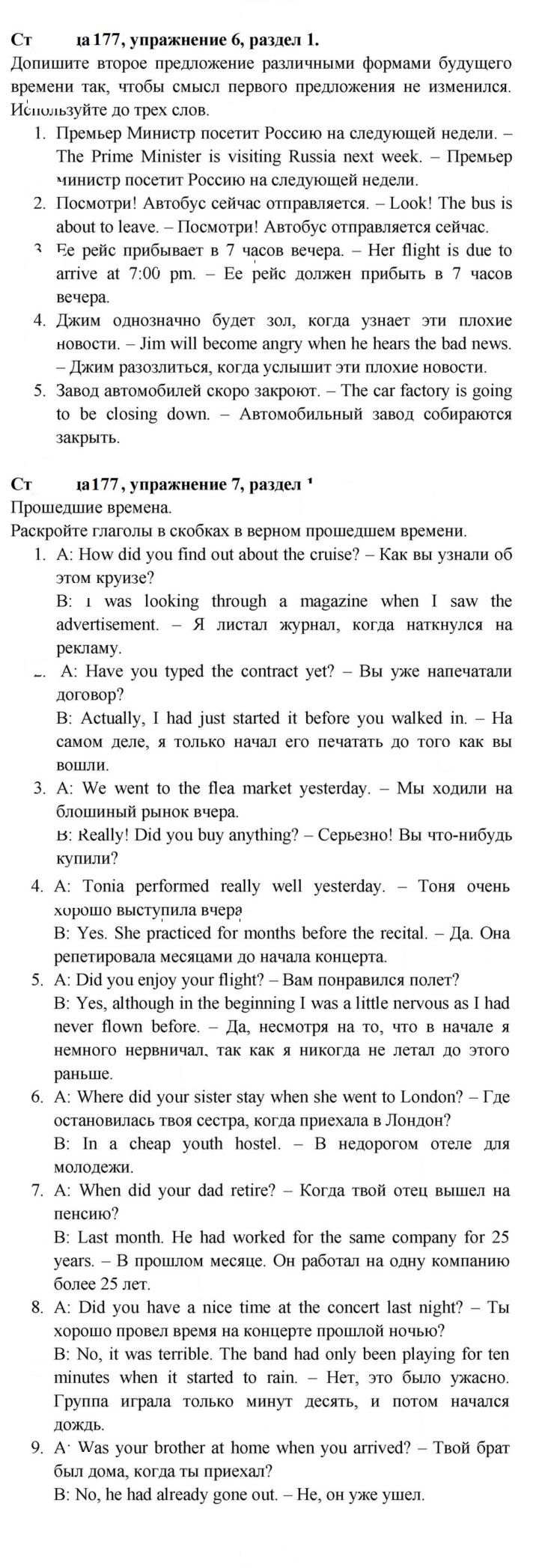 Скан решения номера 177