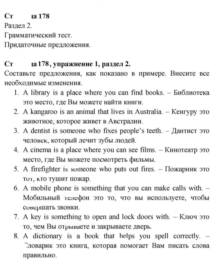 Скан решения номера 178