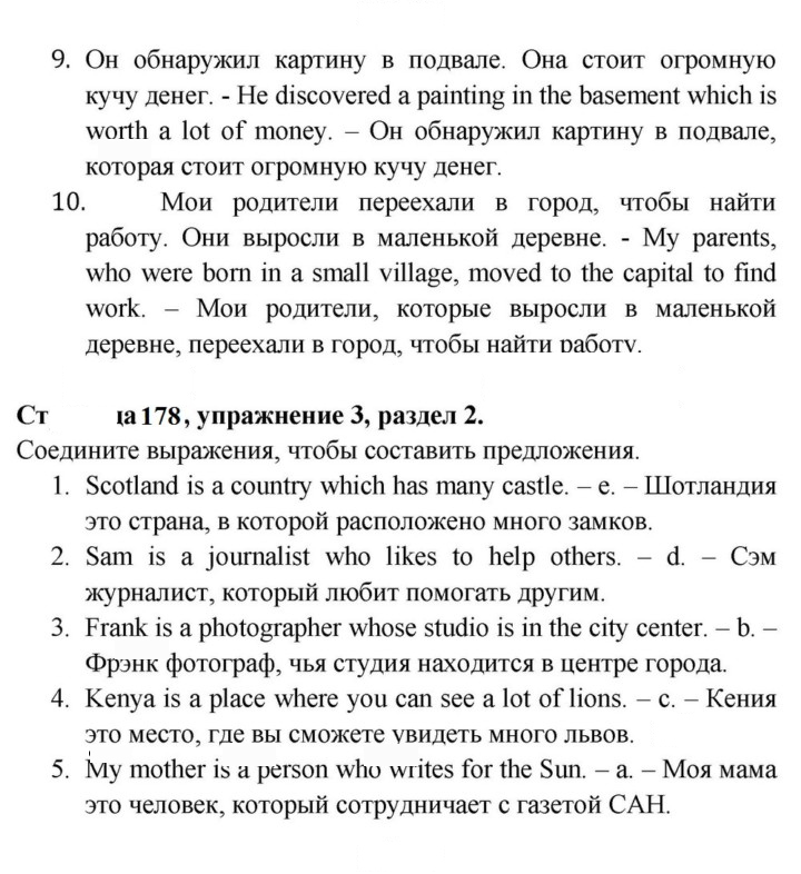 Скан решения номера 178