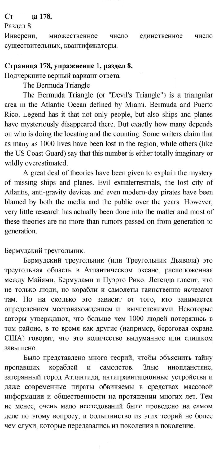 Скан решения номера 178
