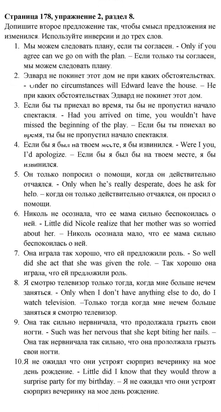 Скан решения номера 178