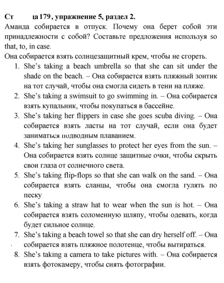 Скан решения номера 179